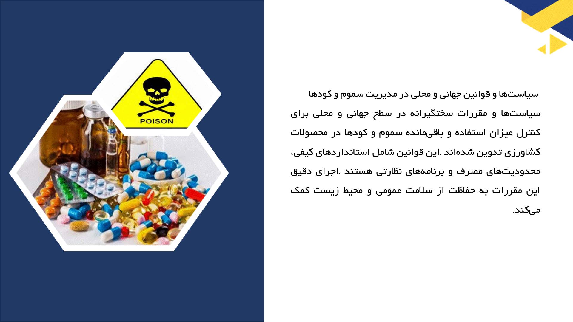 پاورپوینت در مورد تاثیر سموم و کودها در مسمومیت غذایی